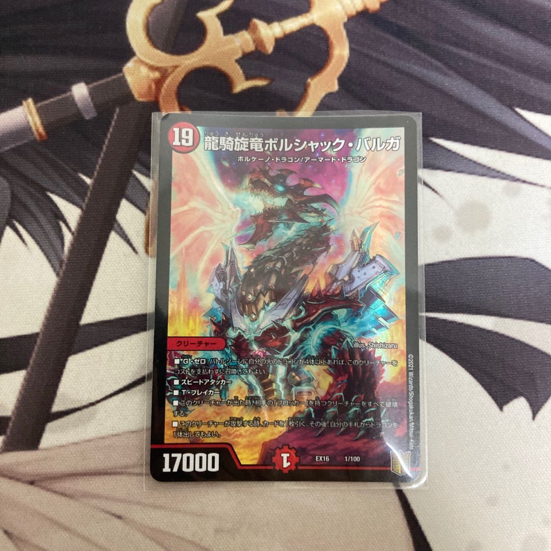 龍騎旋竜ボルシャック・バルガ