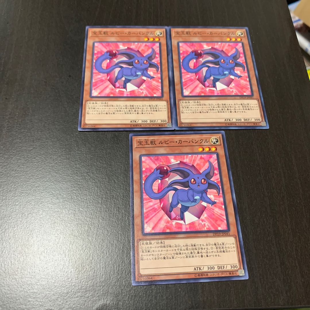 宝玉獣 ルビー・カーバンクル ノーマル