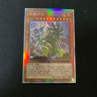 天獄の王 ホログラフィックレア