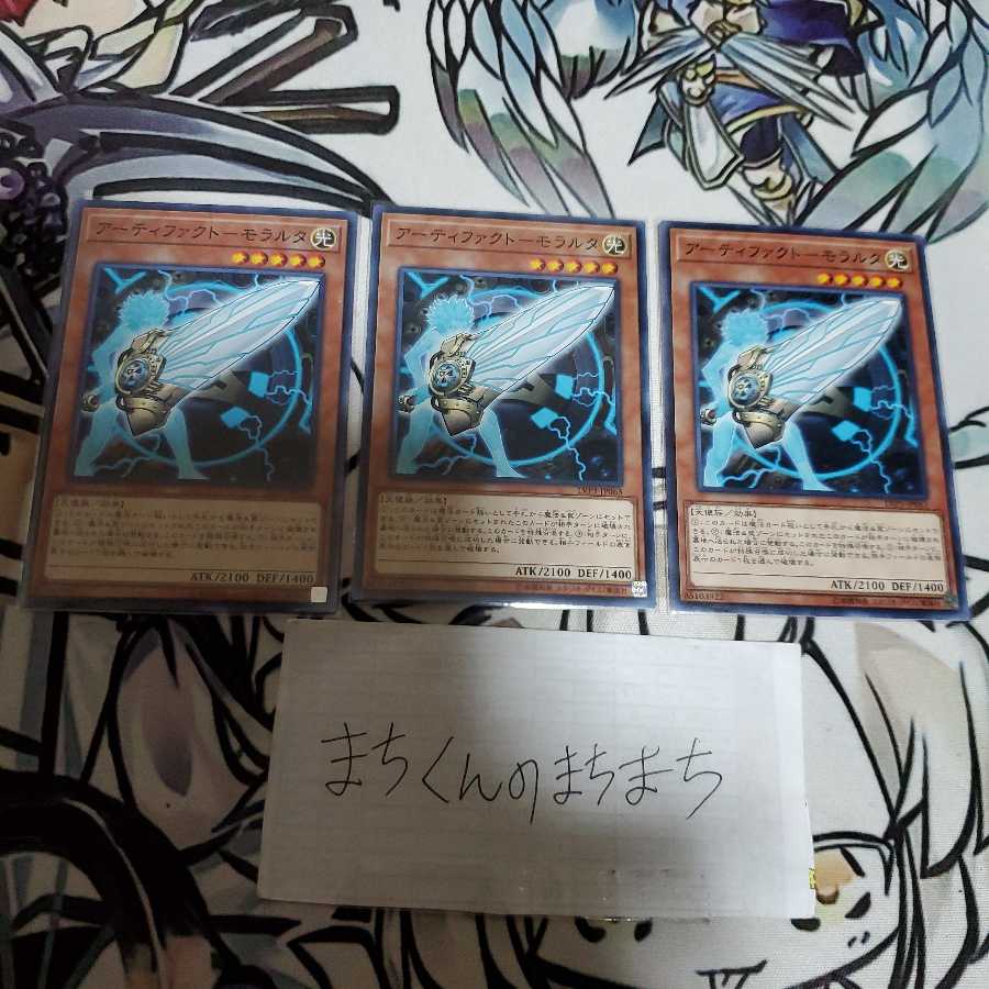 912　アーティファクト-モラルタ3枚set