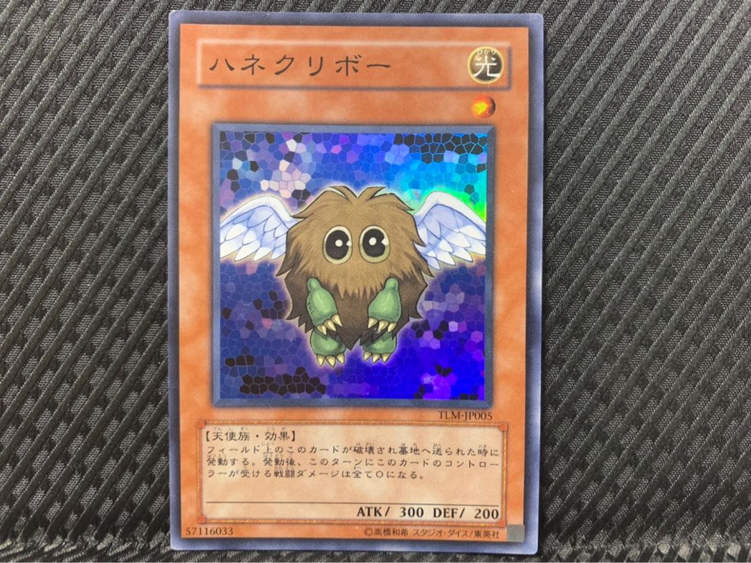 Popotan] Yu-Gi-Oh! 2090 Winged Kuriboh Super