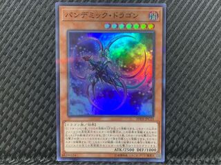 Popotan] Yu-Gi-Oh! 2087 Pandemic Dragon Super