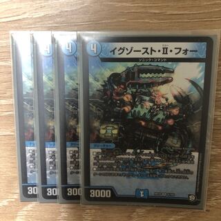 イグゾースト・II・フォー