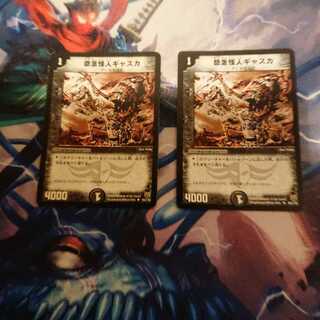 怨念怪人ギャスカ