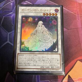 ガーデン・ローズ・メイデン ウルトラレア