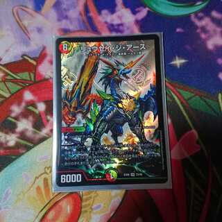 リュウセイ・ジ・アース