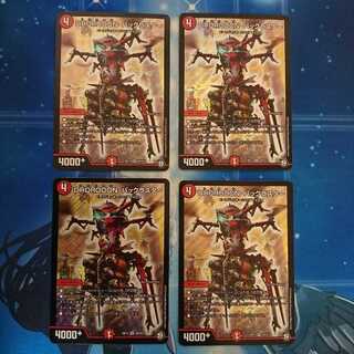 バックラスター 4枚