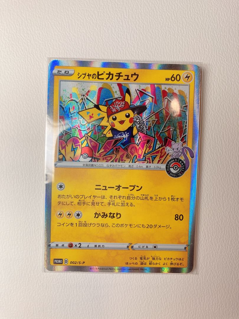 シブヤのピカチュウ【特価】