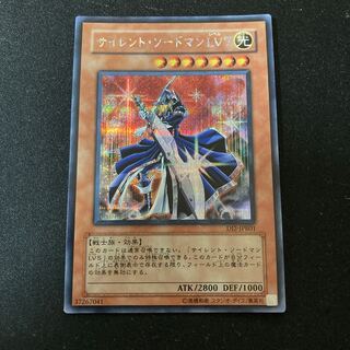 サイレント・ソードマン LV7 シークレットレア