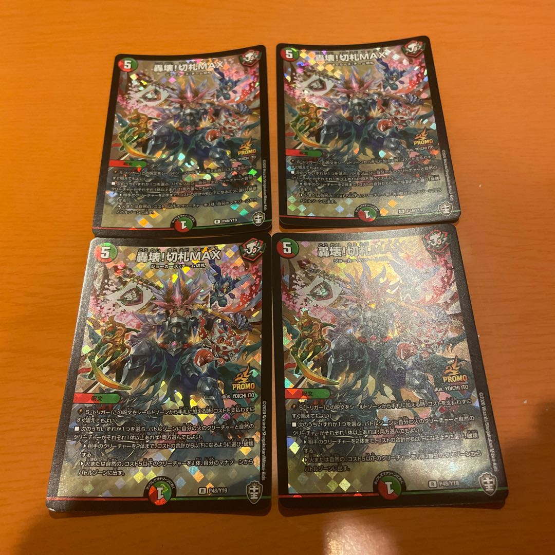 轟壊!切札MAX R-foil