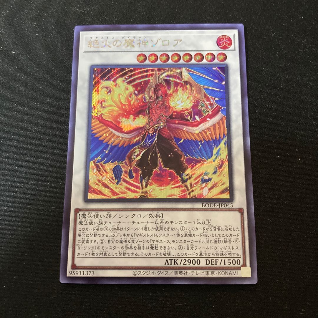 絶火の魔神ゾロア シークレットレア