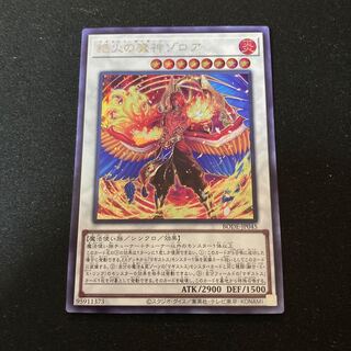 絶火の魔神ゾロア シークレットレア