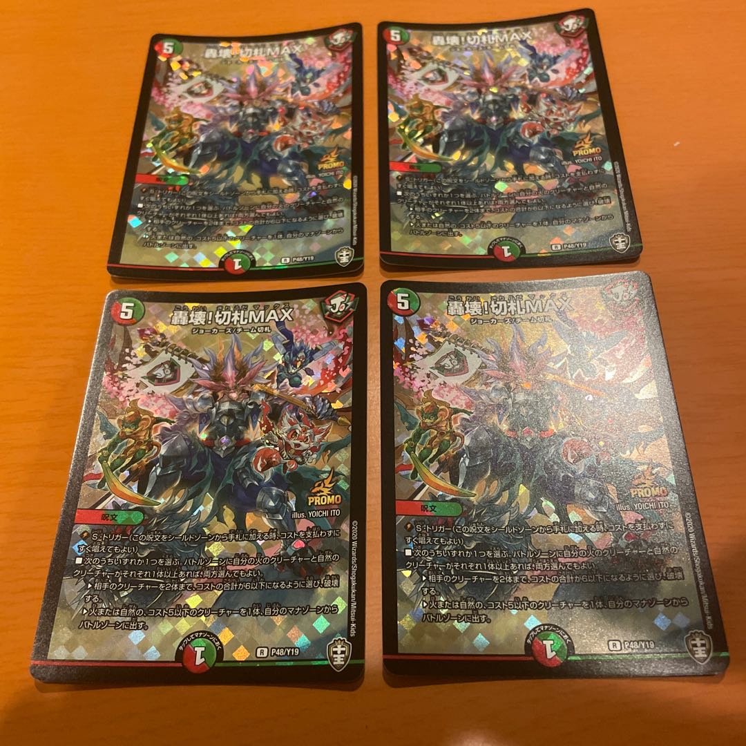 轟壊!切札MAX R-foil