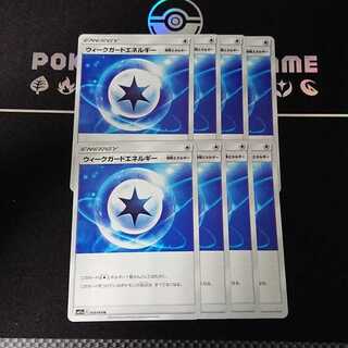 ウィークガードエネルギー 8枚