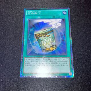 簡易融合 コレクターズレア