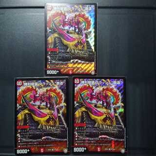 勝利龍装クラッシュ''覇道'' デュエルマスターズRP05