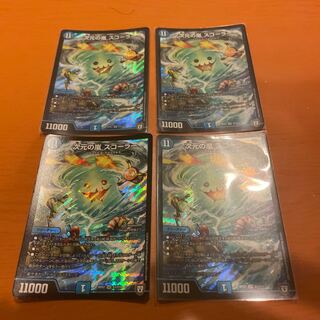 次元の嵐 スコーラー SR 4枚