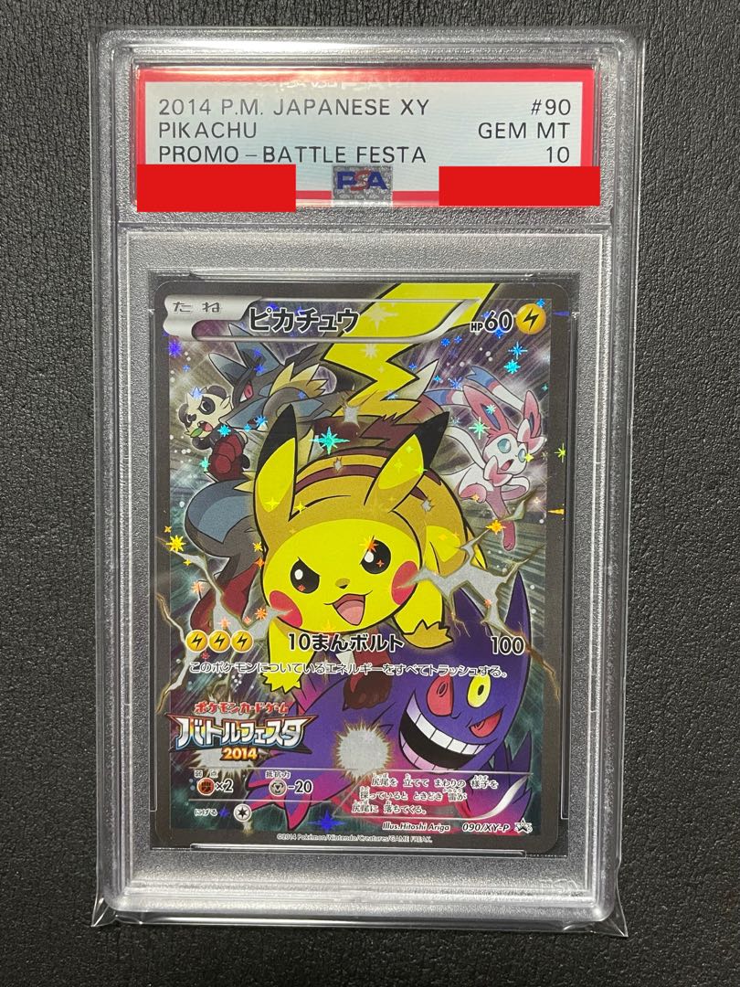 ふるさと割 ピカチュウプロモ バトルフェスタ14 Psa10 ポケモンカードゲーム Www Kostelski Buk Com