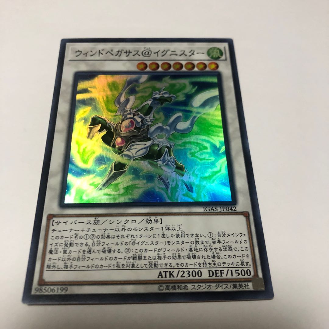 ウィンドペガサス@イグニスター スーパーレア