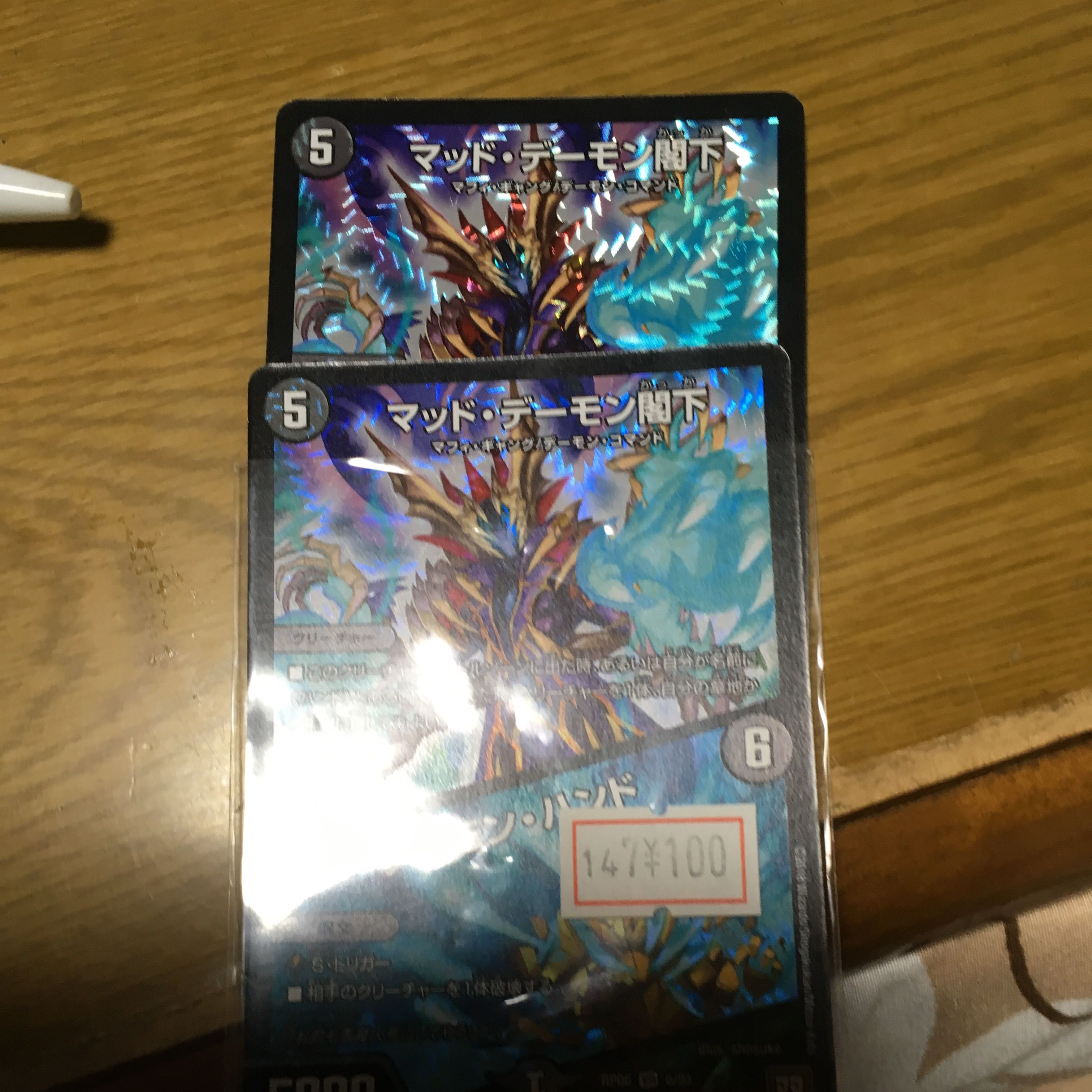 マッドデーモン閣下