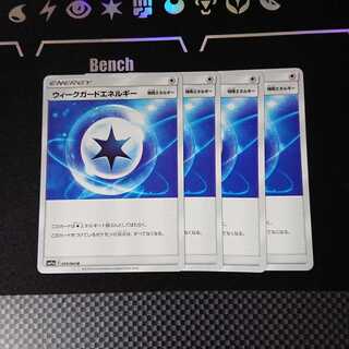 ウィークガードエネルギー 4枚