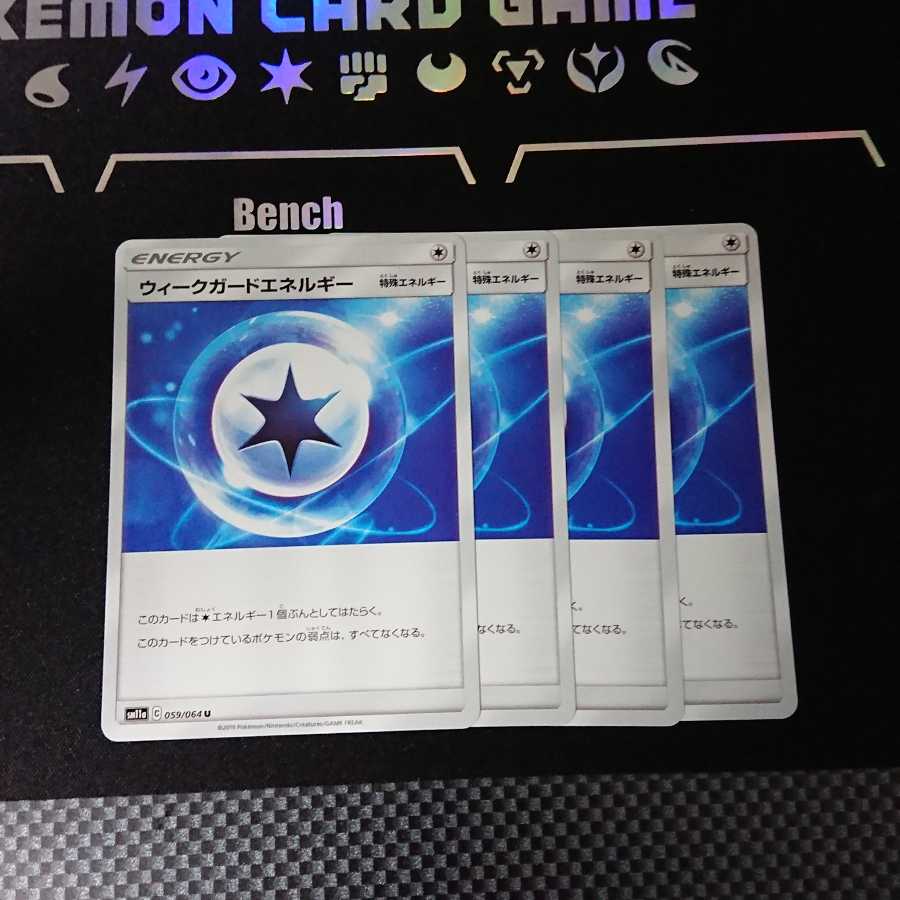 ウィークガードエネルギー 4枚