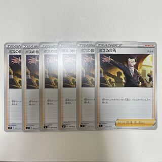 ボスの司令6枚　こげちゃまる様専用