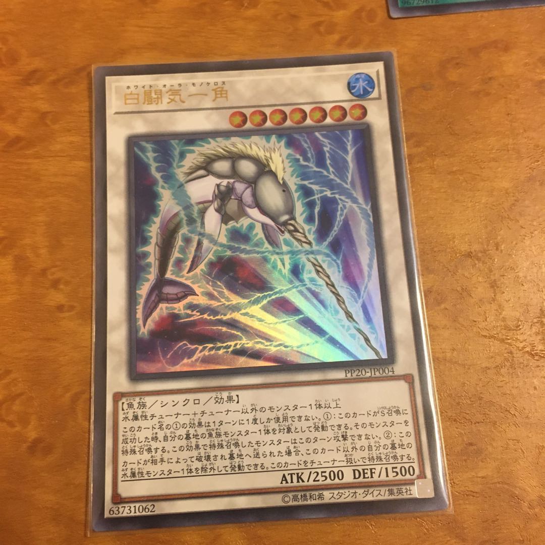 白闘気一角 ウルトラレア