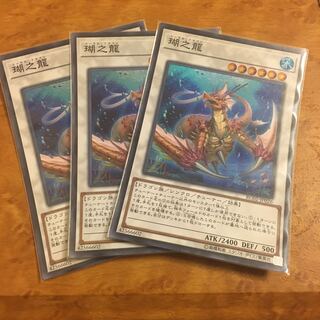 瑚之龍 スーパーレア