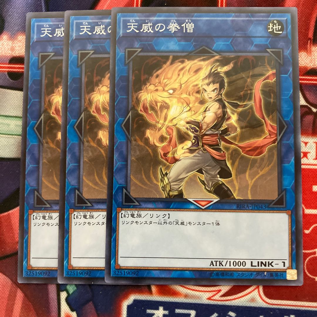 マドレース6372天威の拳僧 ノーマル