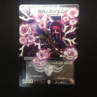 解体人形ジェニー MC