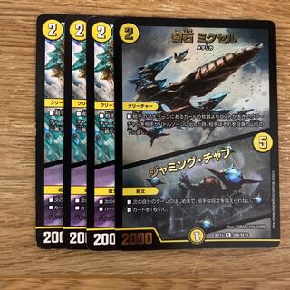 【最安値】奇石 ミクセル｜ジャミング・チャフ4枚