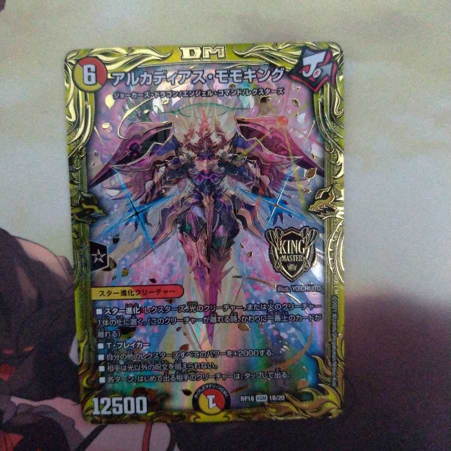 アルカディアス・モモキング(20thSPレア仕様)