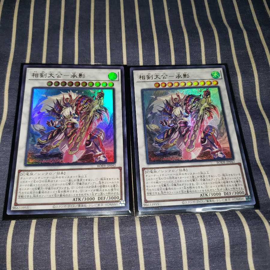 ○相剣大公-承影 ウルトラレア2枚セット