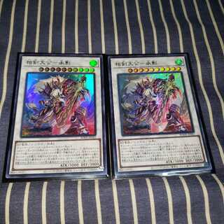 ○相剣大公-承影 ウルトラレア2枚セット