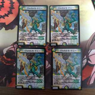 Disカルセ・ドニー