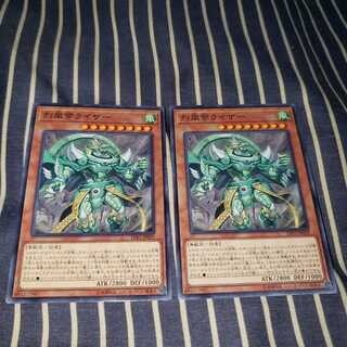 烈風帝ライザー ノーマル2枚セット