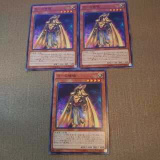 ➊ラーの使徒 ノーマル　3枚