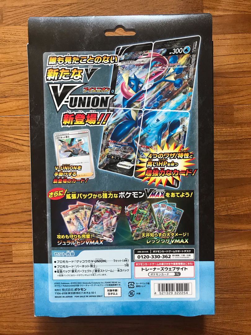 ゲッコウガ V-UNION