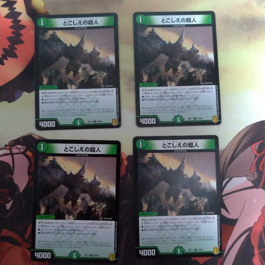 とこしえの超人