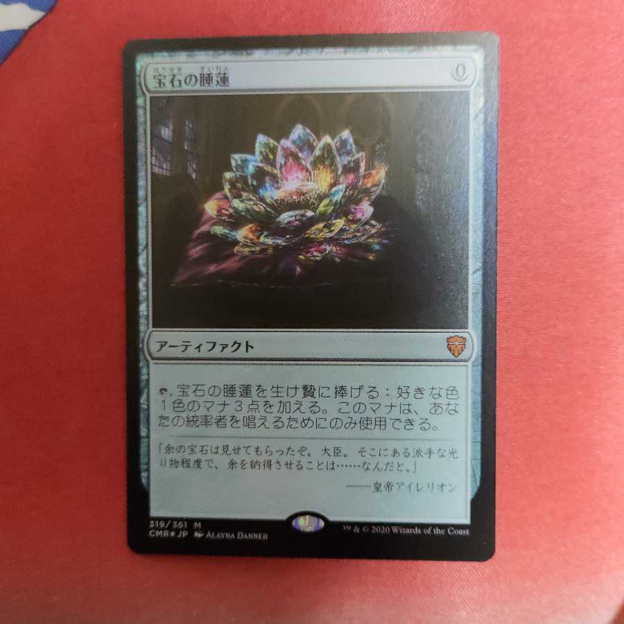 宝石の睡蓮　foil 　日本語