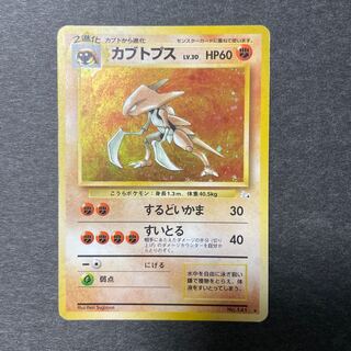 Kabutops Old Back