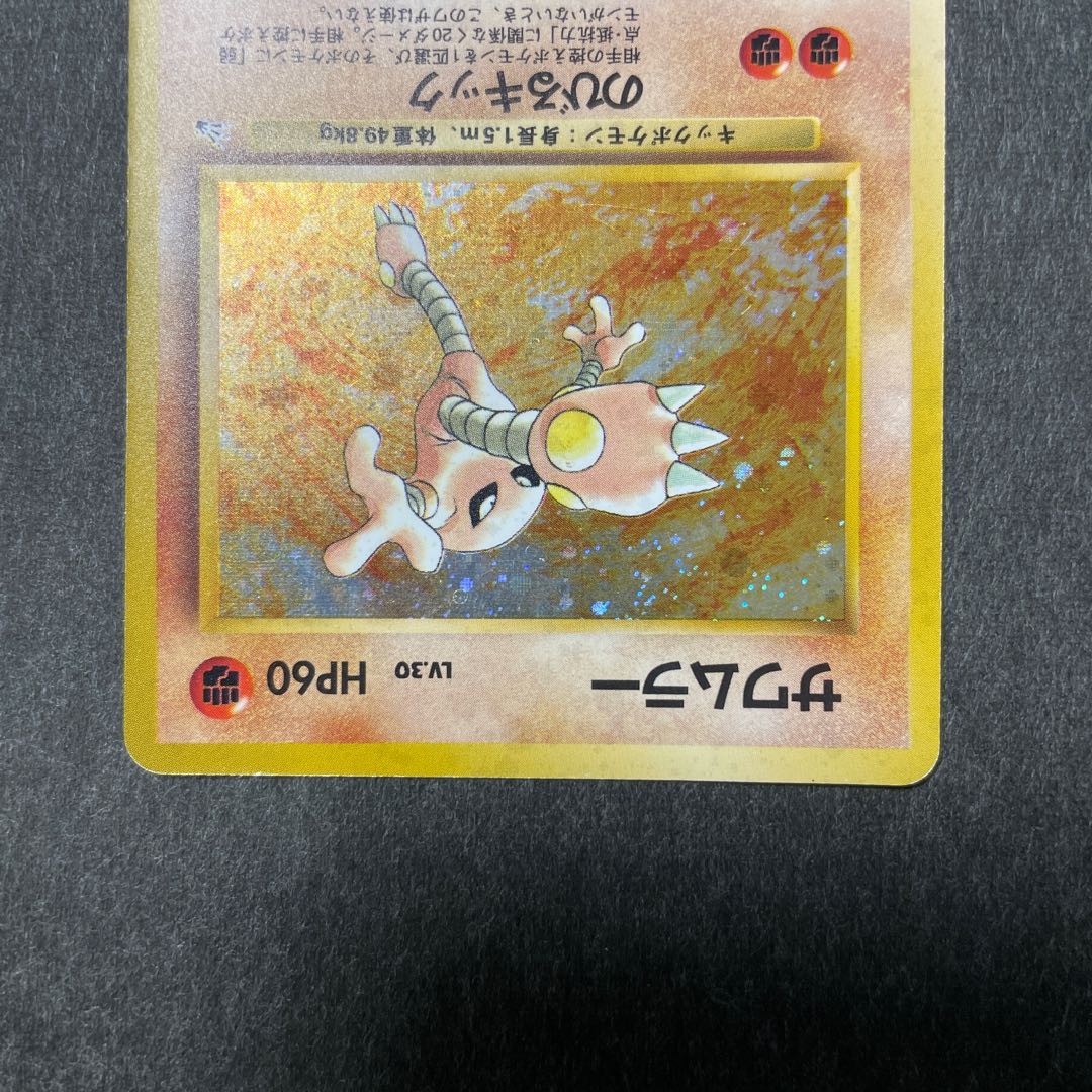 サワムラー 旧裏