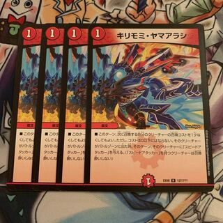 キリモミ・ヤマアラシ　4枚