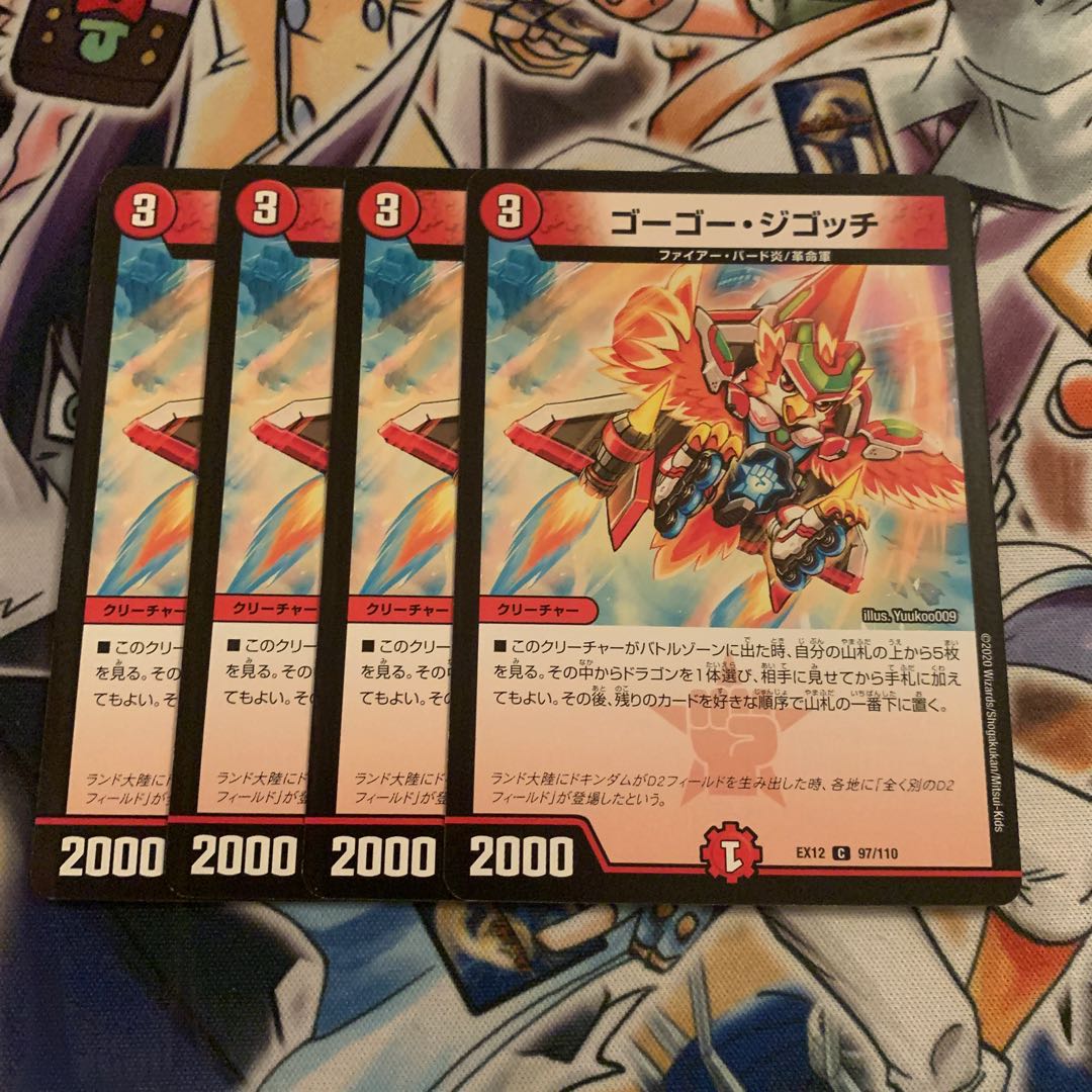 ゴーゴー・ジゴッチ 4枚