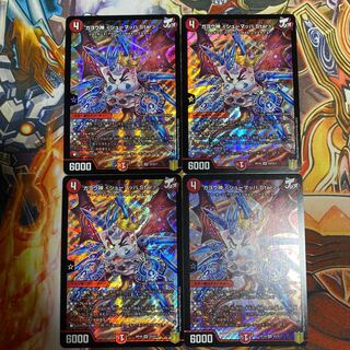 ガヨウ神 <シューマッハ.Star>4枚セット