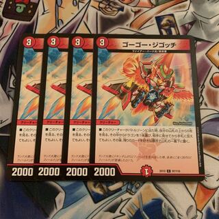 ゴーゴー・ジゴッチ　4枚