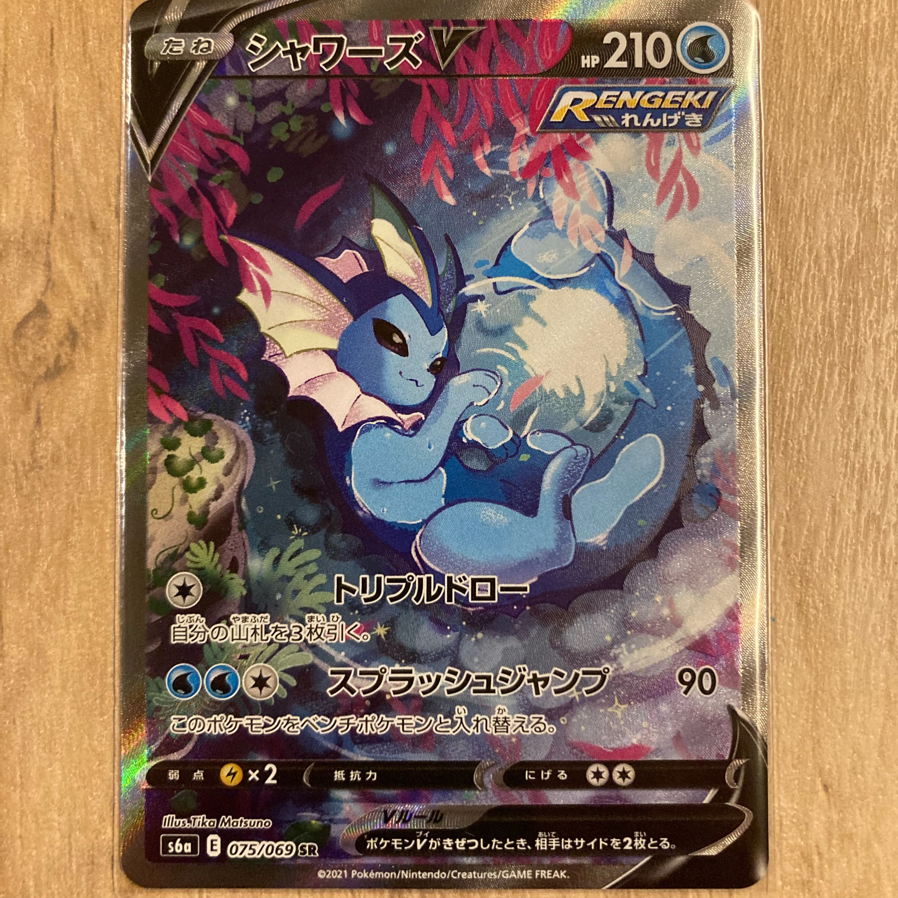 シャワーズV SR SA