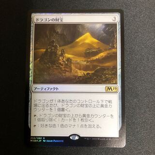 ＭＴＧ　ドラゴンの財宝　日本語　foil