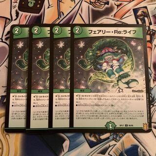 フェアリー・Re:ライフ　4枚